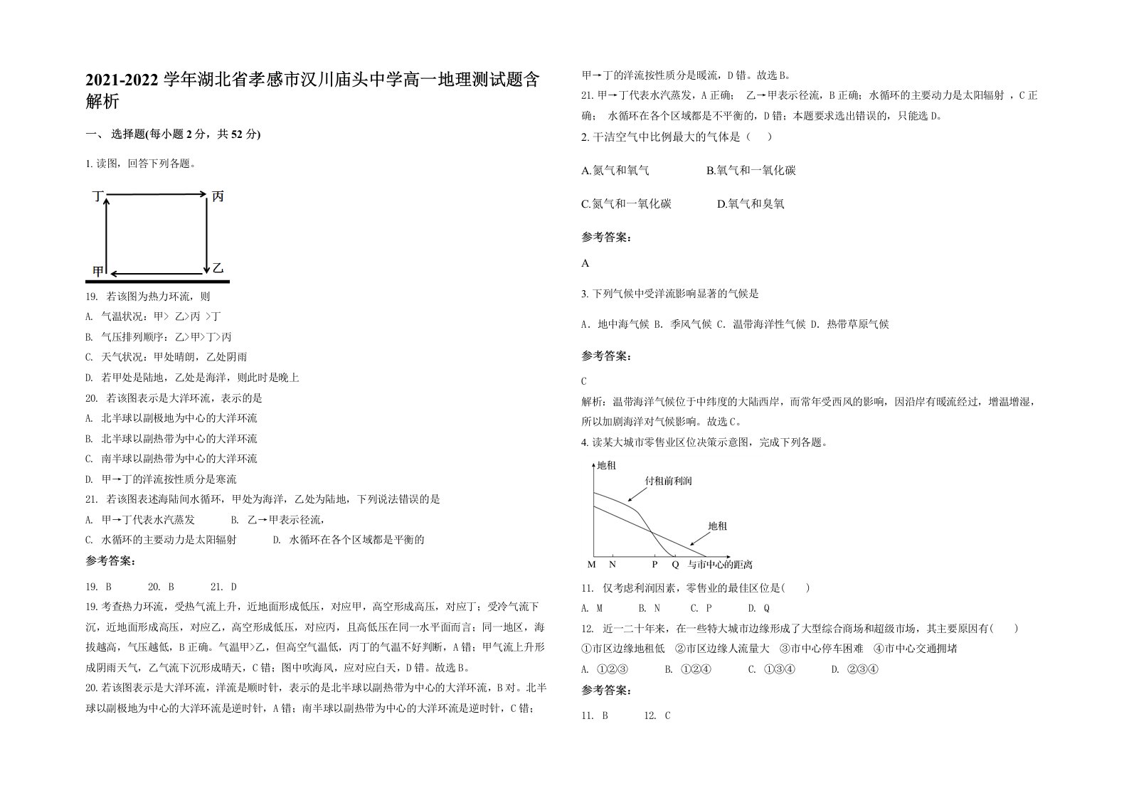 2021-2022学年湖北省孝感市汉川庙头中学高一地理测试题含解析