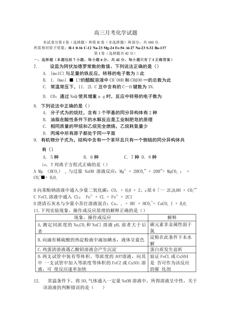 河南省示范性高中宝丰一高高三化学月考试题