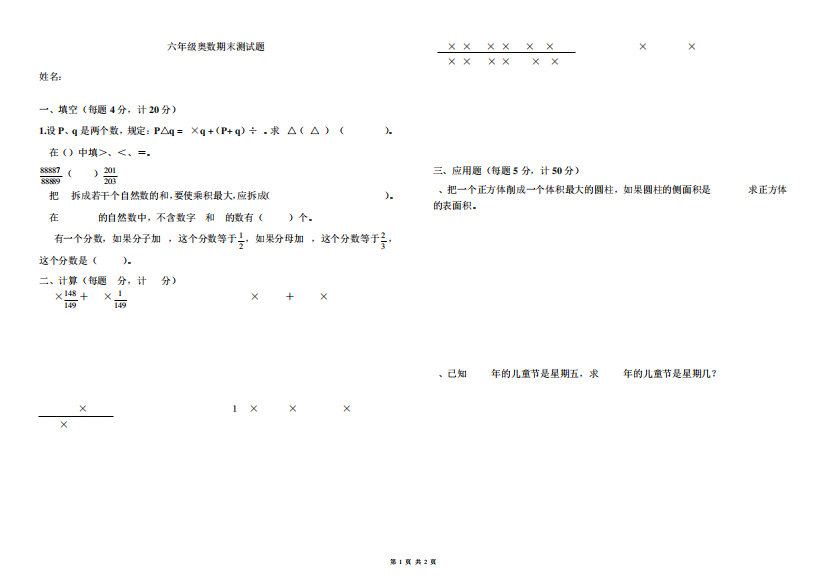 六年级奥数期末测试题1