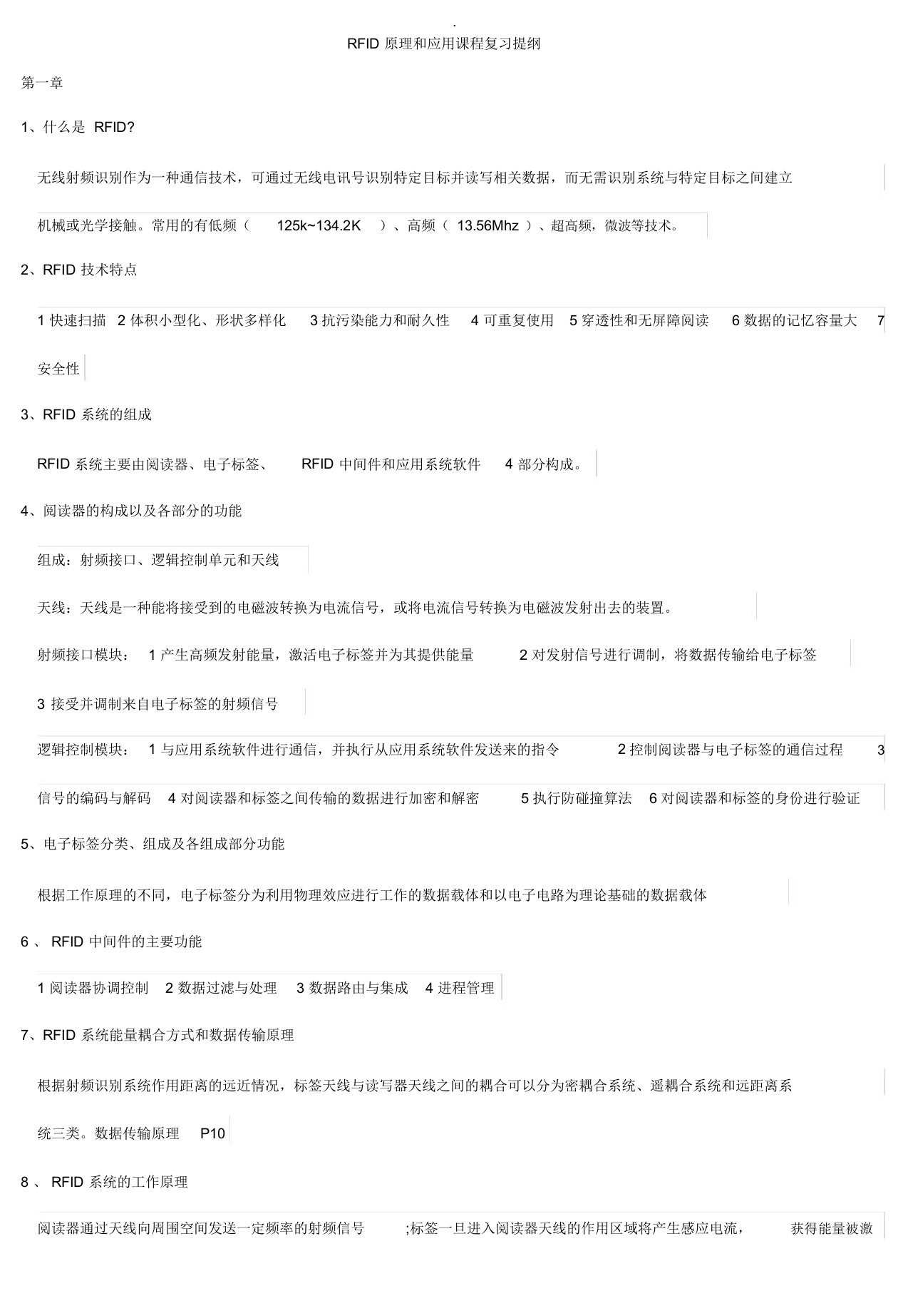 《RFID原理与应用》-许毅陈建军-知识点总结