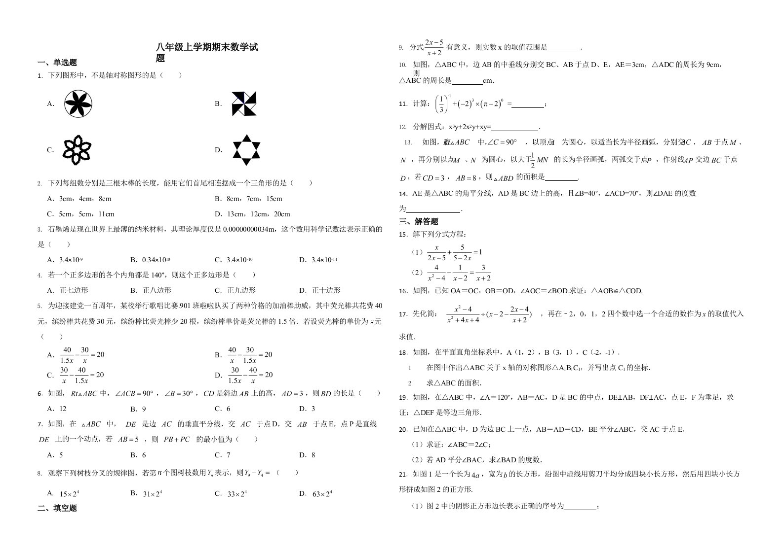 云南省大理白族自治州2022年八年级上学期期末数学试题（含解析）