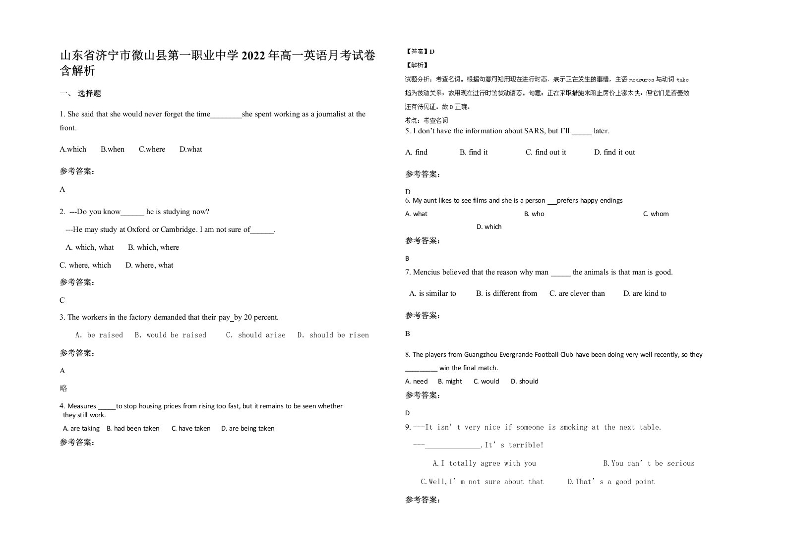 山东省济宁市微山县第一职业中学2022年高一英语月考试卷含解析