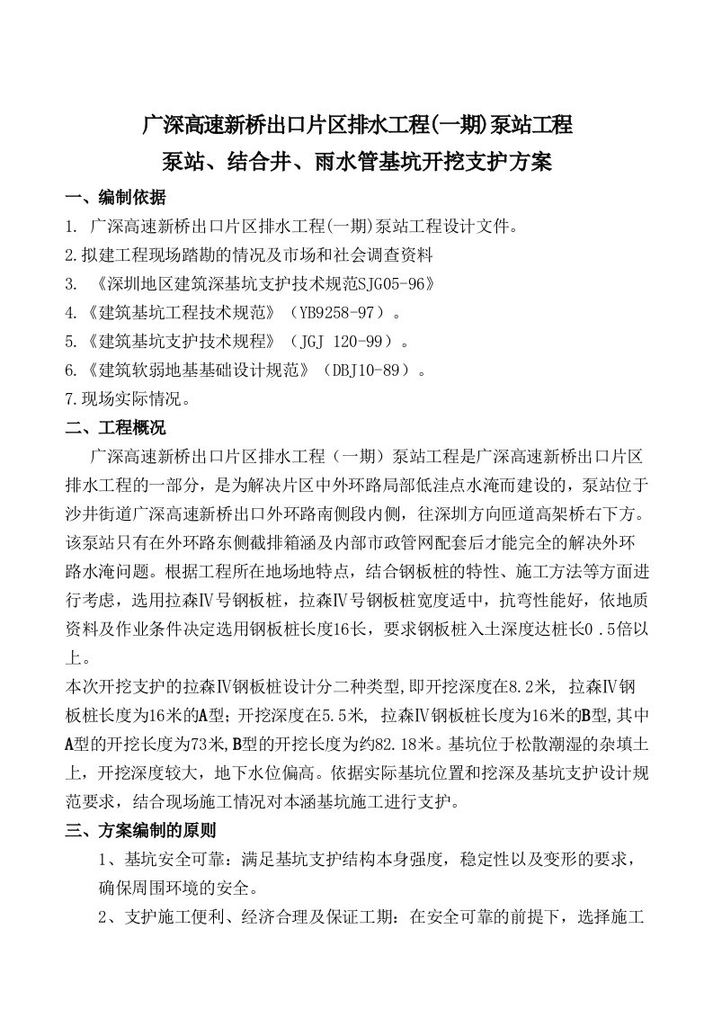 施工组织-新桥深基坑支护方案正式