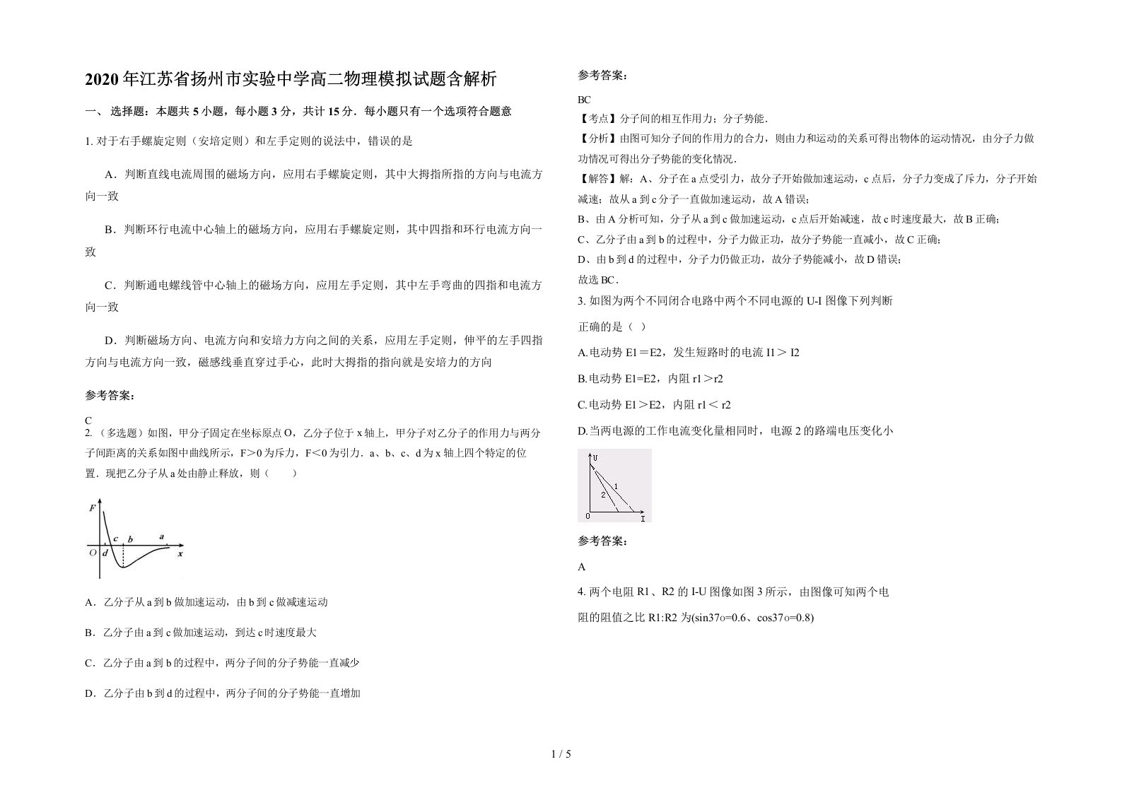 2020年江苏省扬州市实验中学高二物理模拟试题含解析