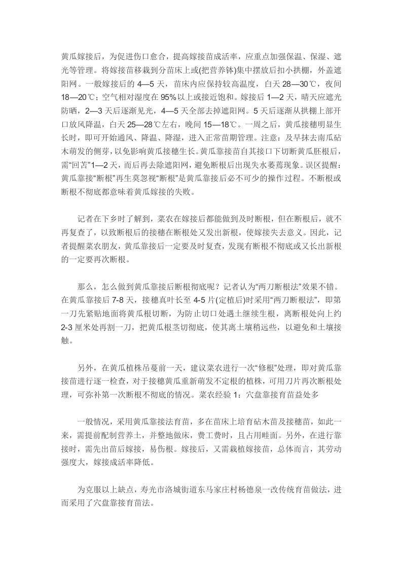 黄瓜苗嫁接后的管理