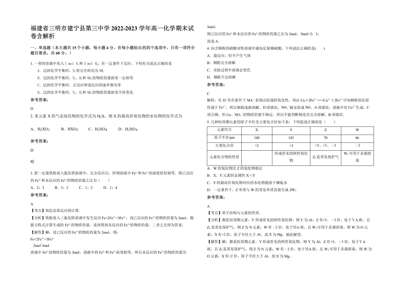 福建省三明市建宁县第三中学2022-2023学年高一化学期末试卷含解析