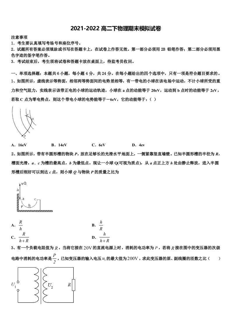 江苏省南通市西亭高级中学2022年物理高二下期末教学质量检测试题含解析