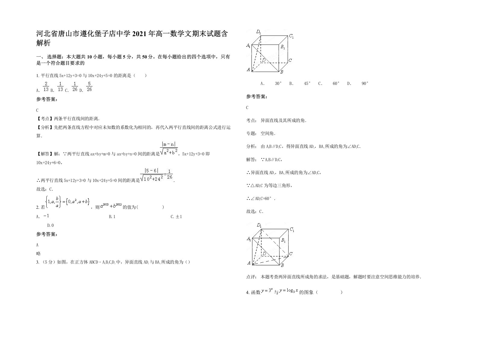 河北省唐山市遵化堡子店中学2021年高一数学文期末试题含解析