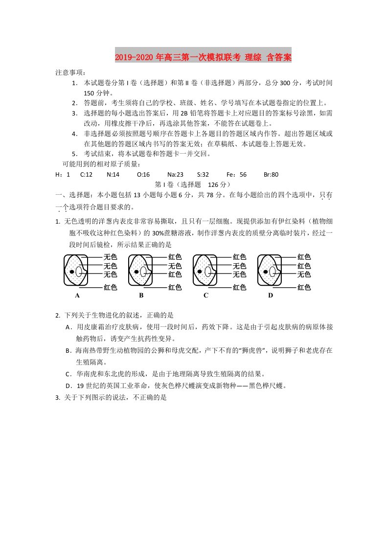 2019-2020年高三第一次模拟联考