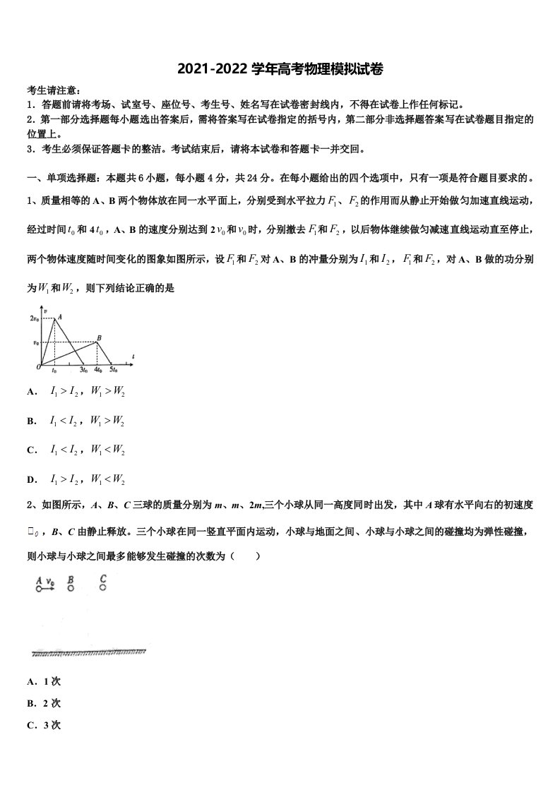 2022届甘肃省天水市秦安县一中高三下学期联考物理试题含解析