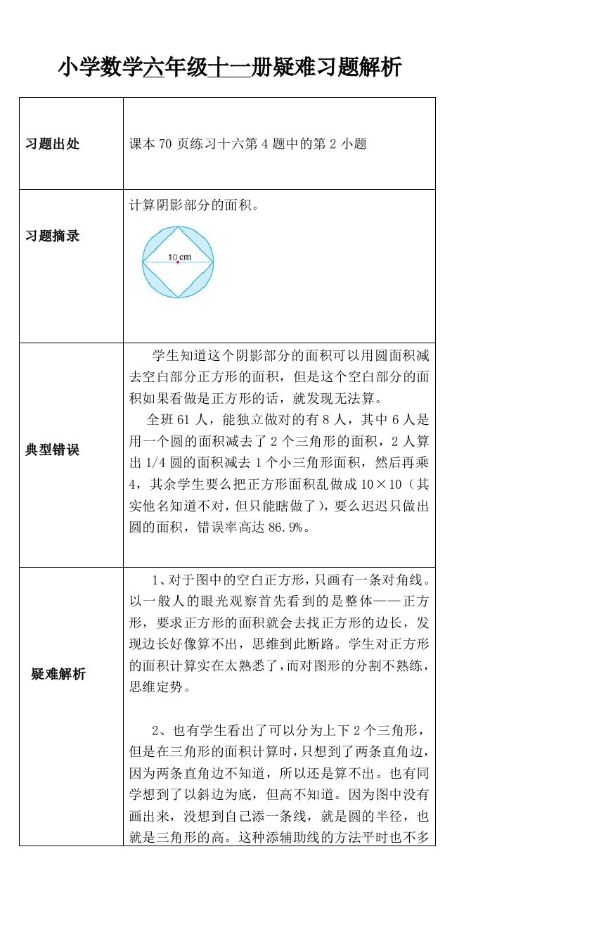 六年级一类平湖小学数学学科基地7