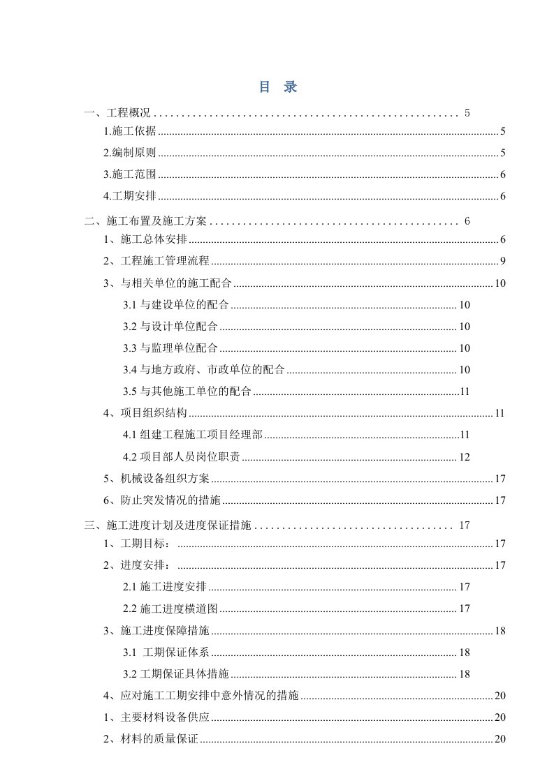 通信线路施工组织设计方案(全)