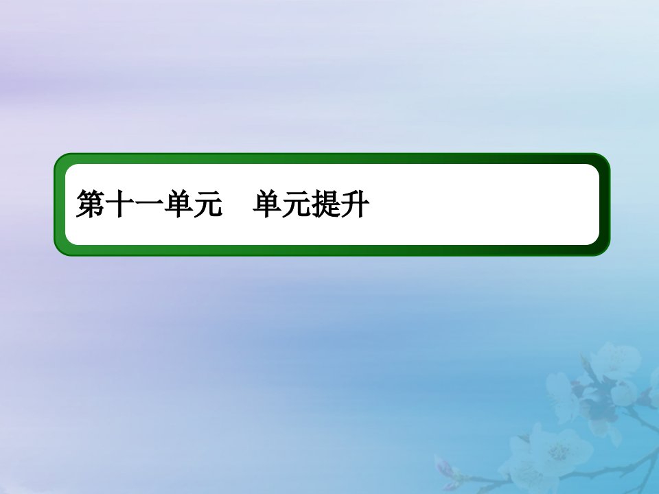 2021高考历史大一轮复习