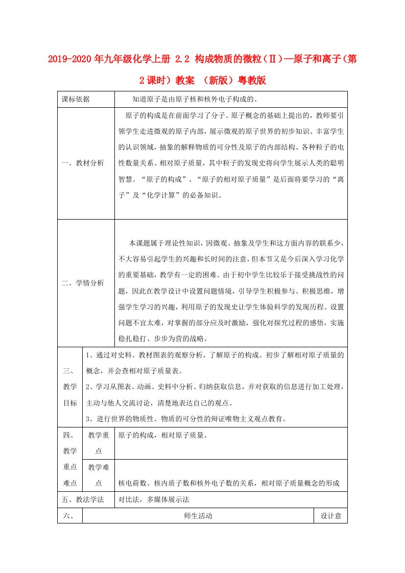 2019-2020年九年级化学上册