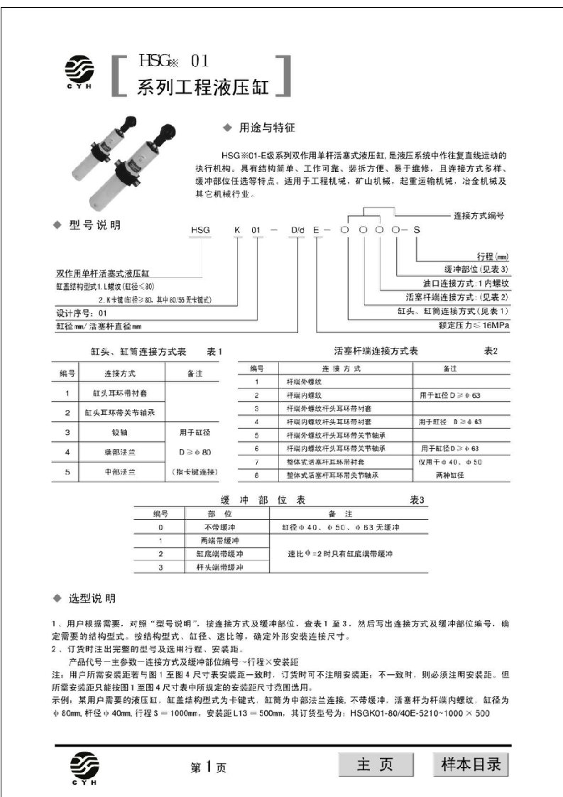 HSG系列工程液压缸样本