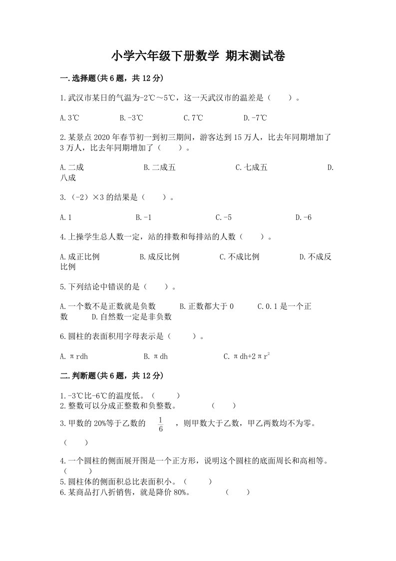 小学六年级下学期数学