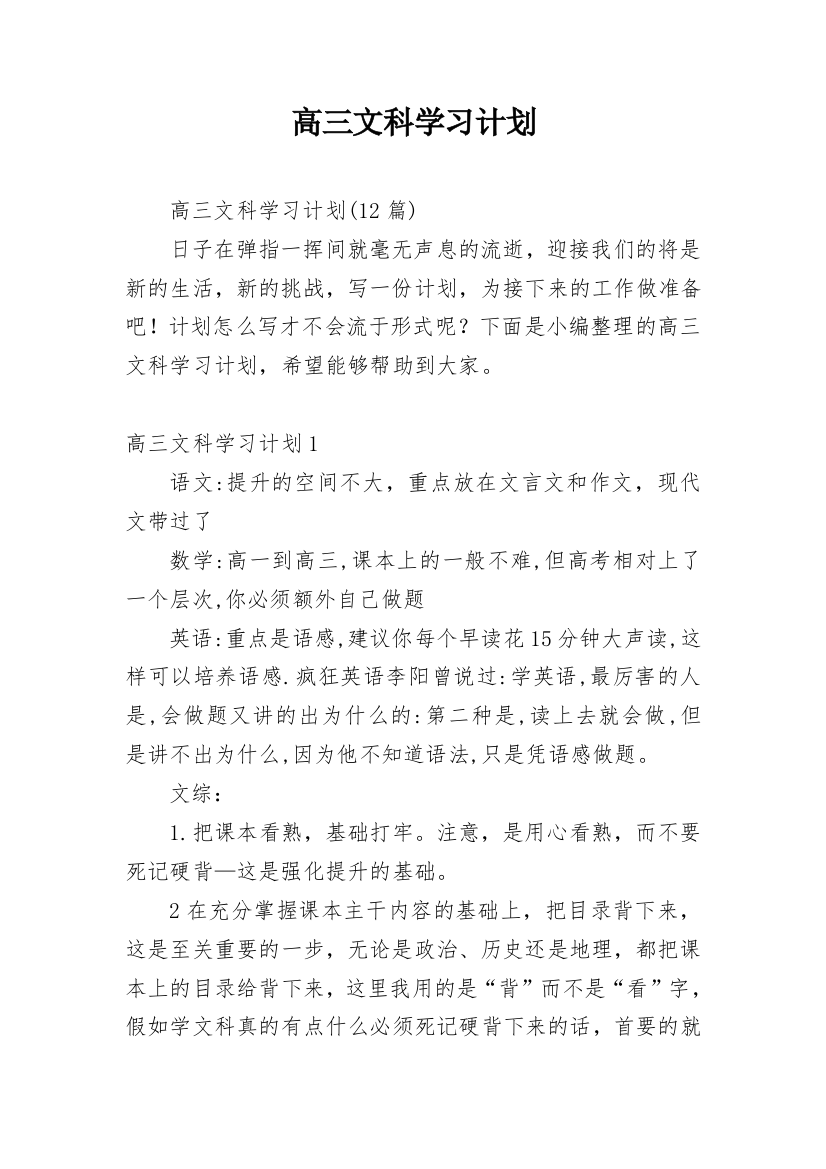 高三文科学习计划_1