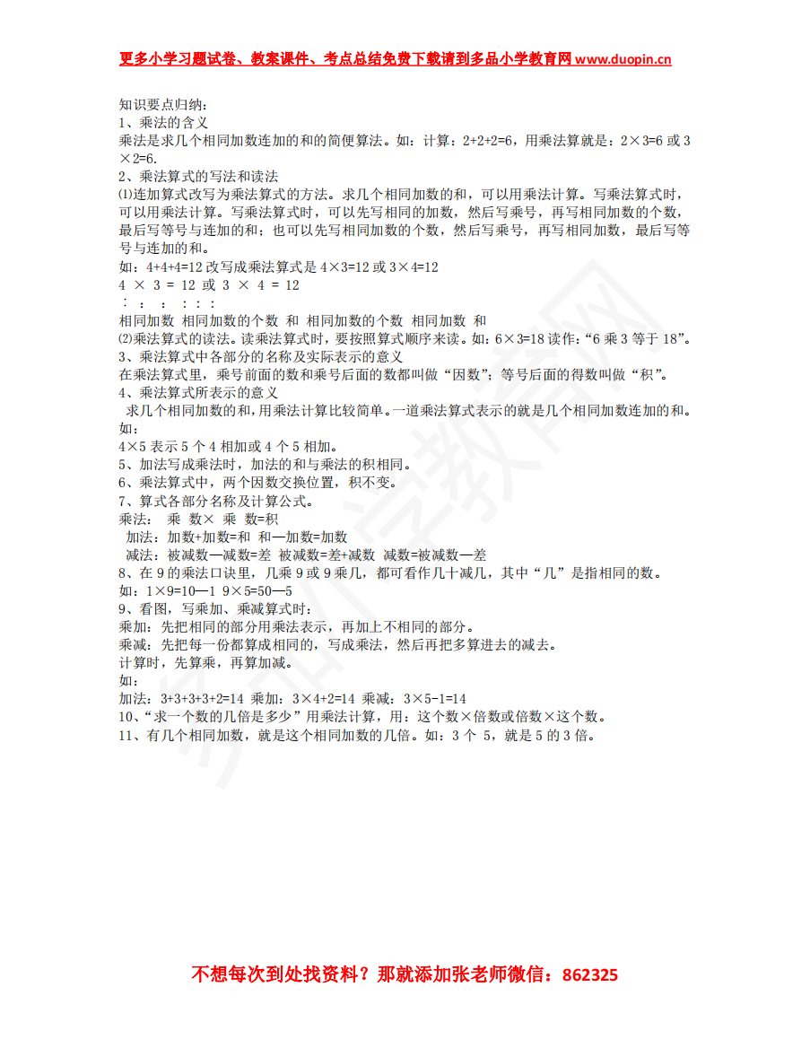 【小学精品】《表内乘法》期末复习资料