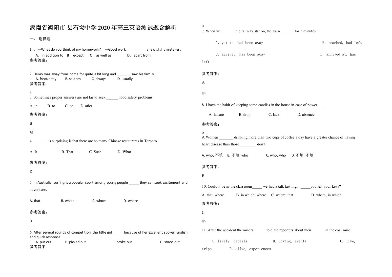 湖南省衡阳市县石坳中学2020年高三英语测试题含解析