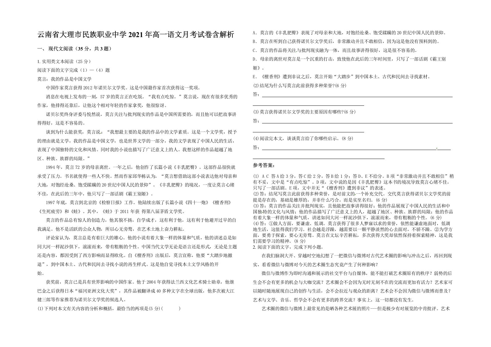 云南省大理市民族职业中学2021年高一语文月考试卷含解析