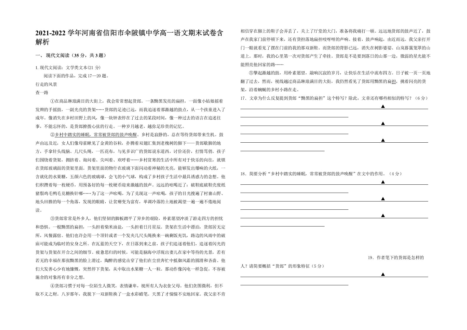 2021-2022学年河南省信阳市伞陂镇中学高一语文期末试卷含解析