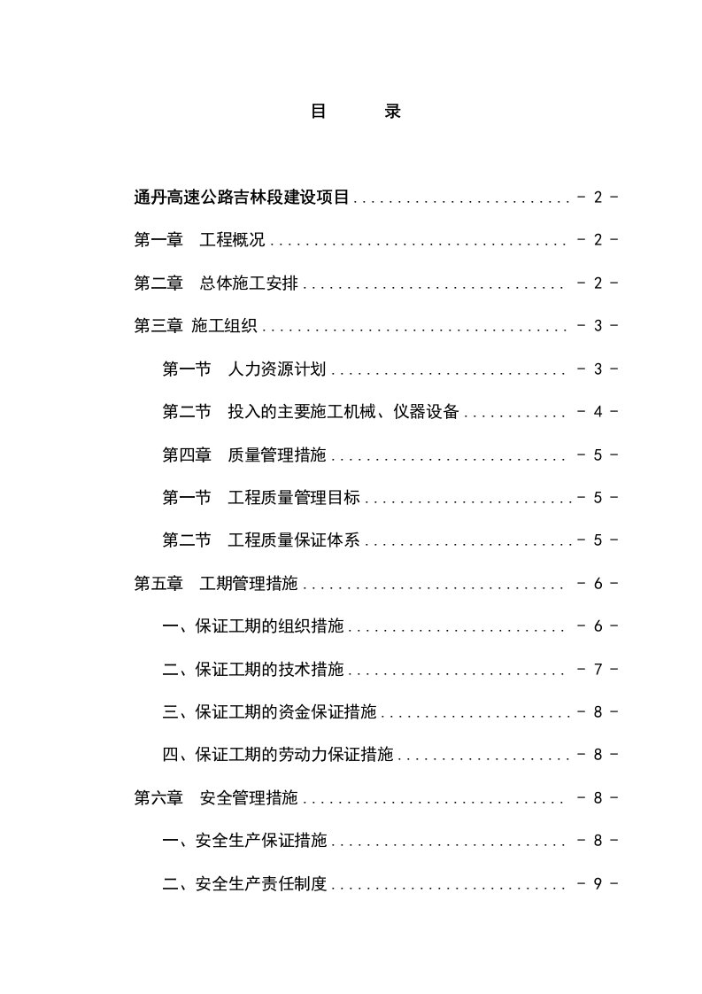 高速公路02标段公路绿化方案