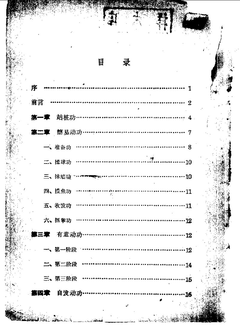 保健气功_胡耀贞.pdf