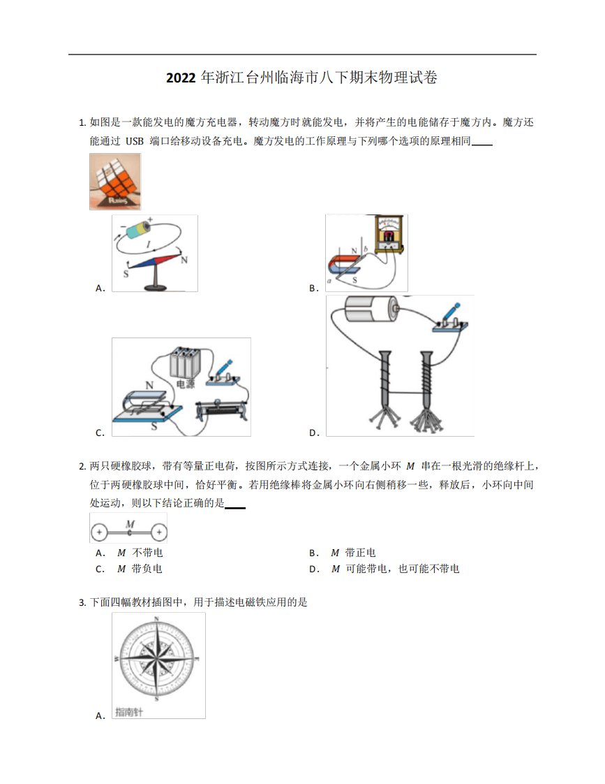 2024年浙江台州临海市八年级下学期期末物理试卷