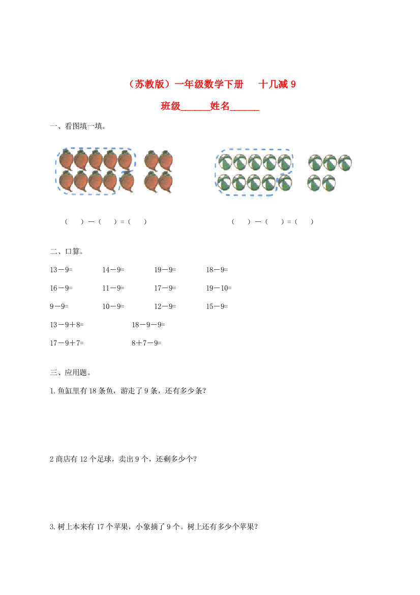 一年级数学下册