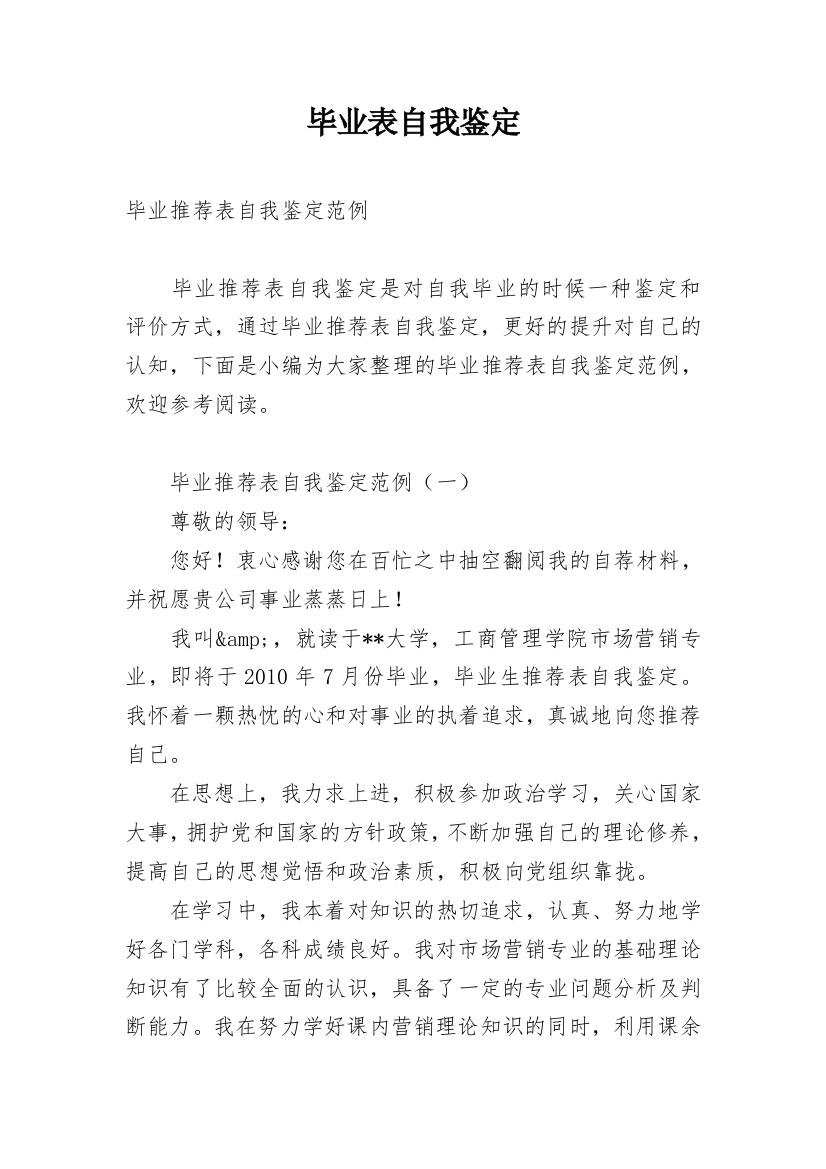 毕业表自我鉴定_5