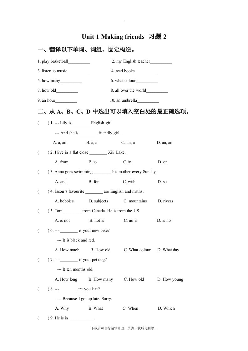 牛津深圳版英语七年级上册Unit