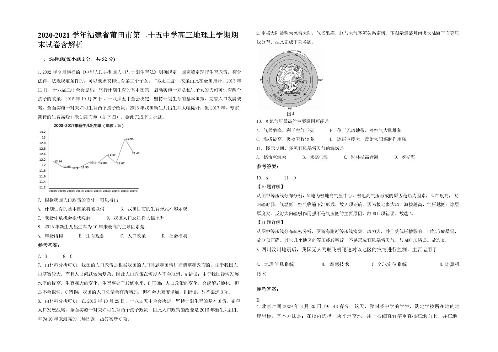 2020-2021学年福建省莆田市第二十五中学高三地理上学期期末试卷含解析