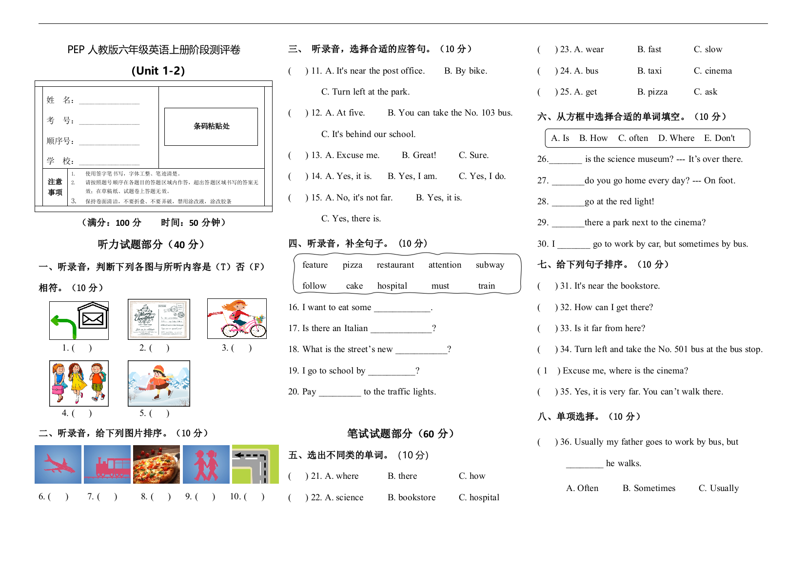 人教PEP版六年级上册英语Unit