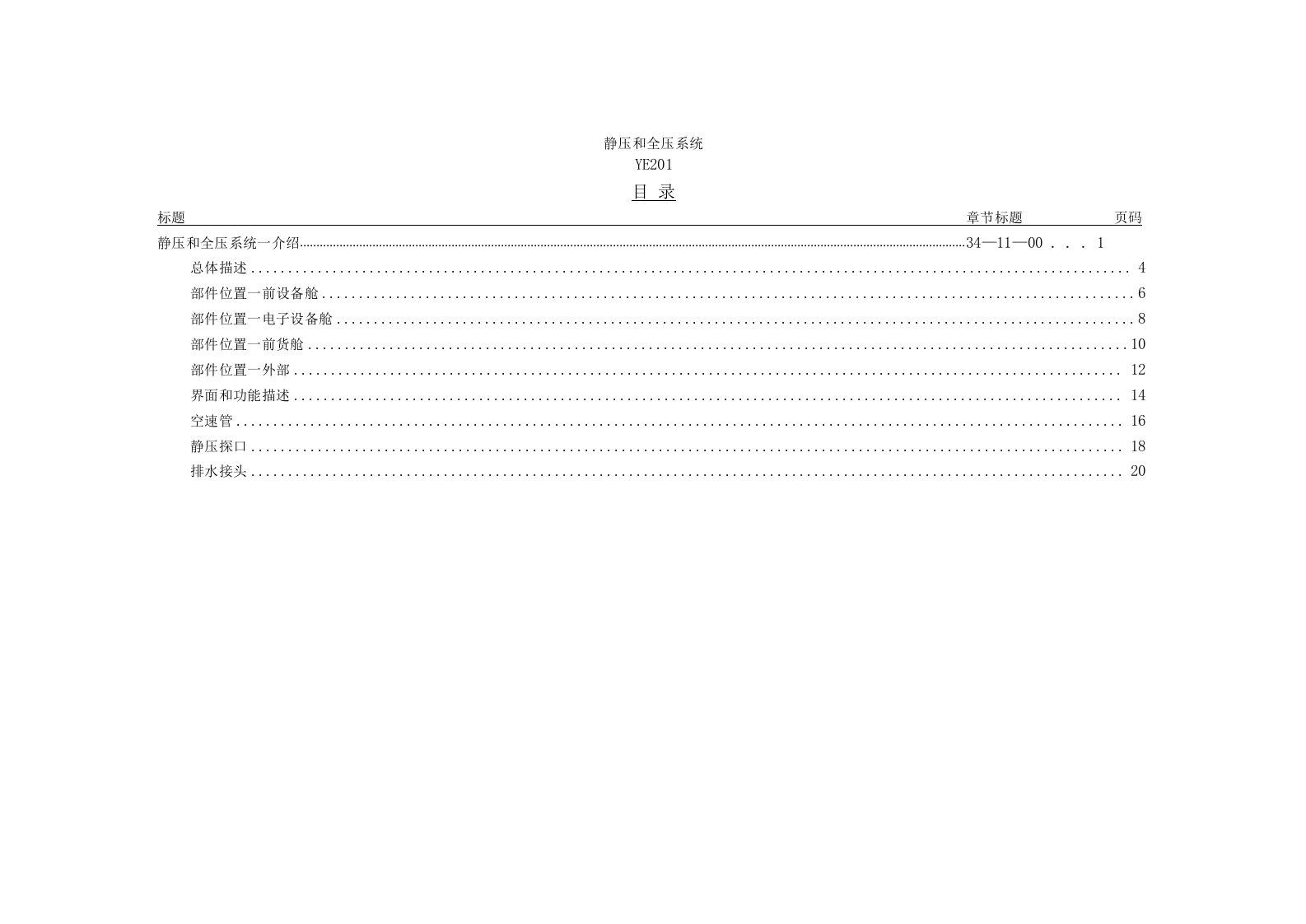 737-5-01静压和全压系统