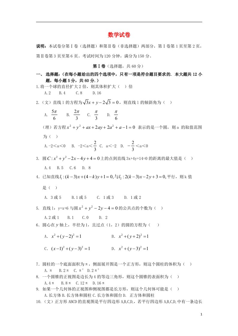 河北省唐山市开滦二中高二数学10月月考试题新人教A版