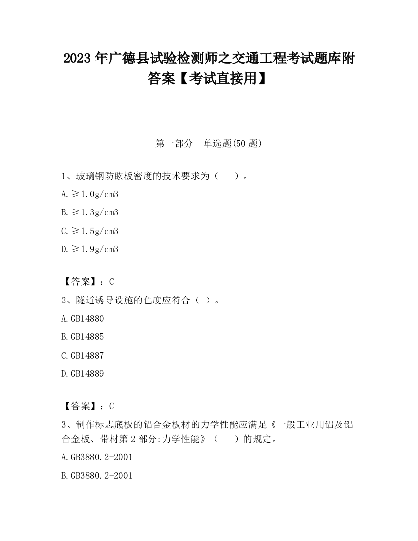 2023年广德县试验检测师之交通工程考试题库附答案【考试直接用】