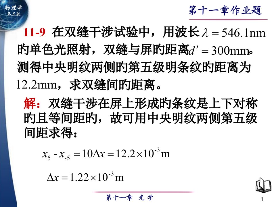 大学物理第11章作业市公开课获奖课件省名师示范课获奖课件