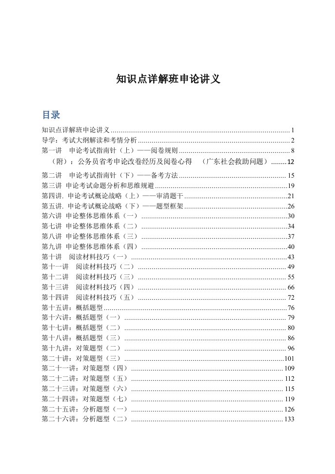 知识点详解班申论的讲义