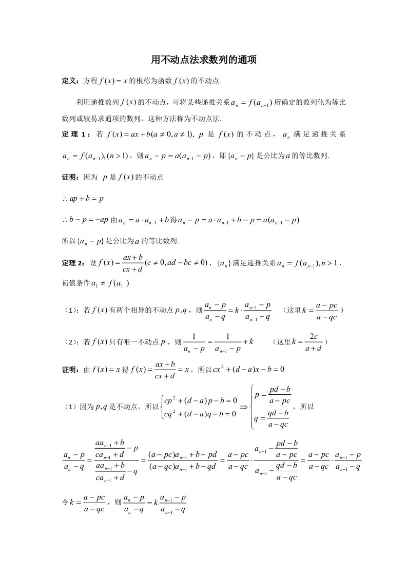 用不动点法求数列通项