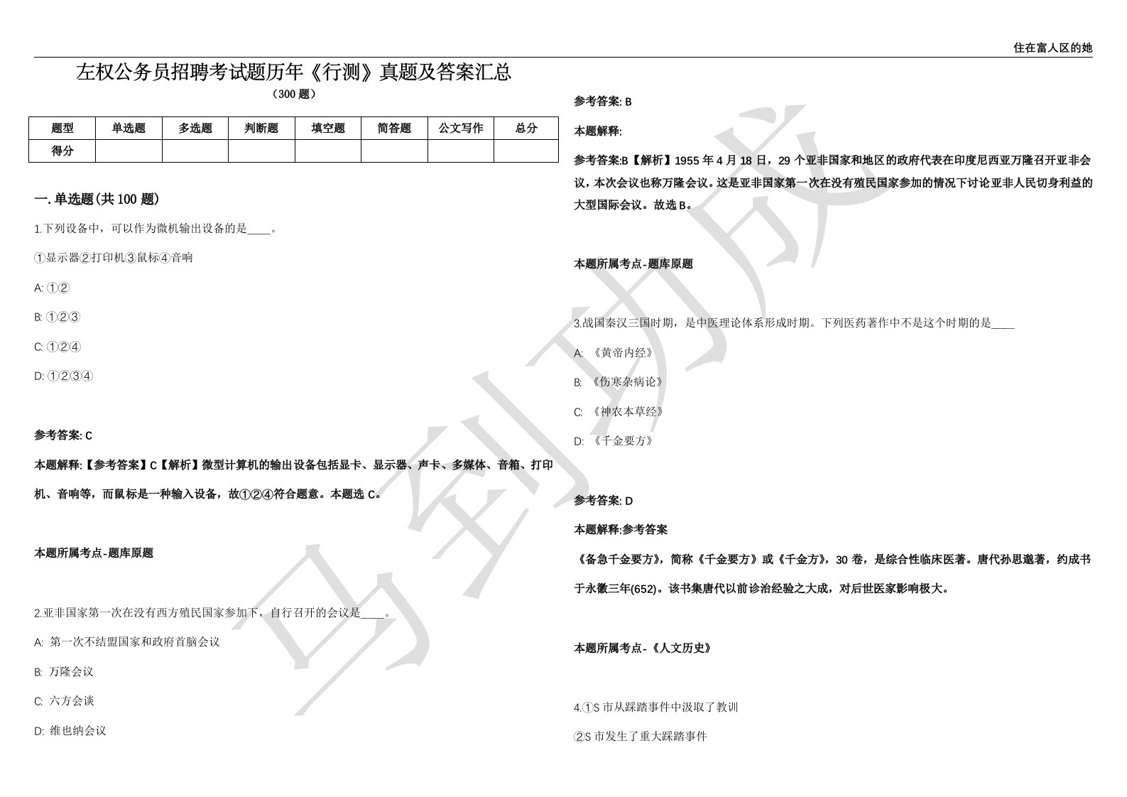 左权公务员招聘考试题历年《行测》真题及答案汇总第035期