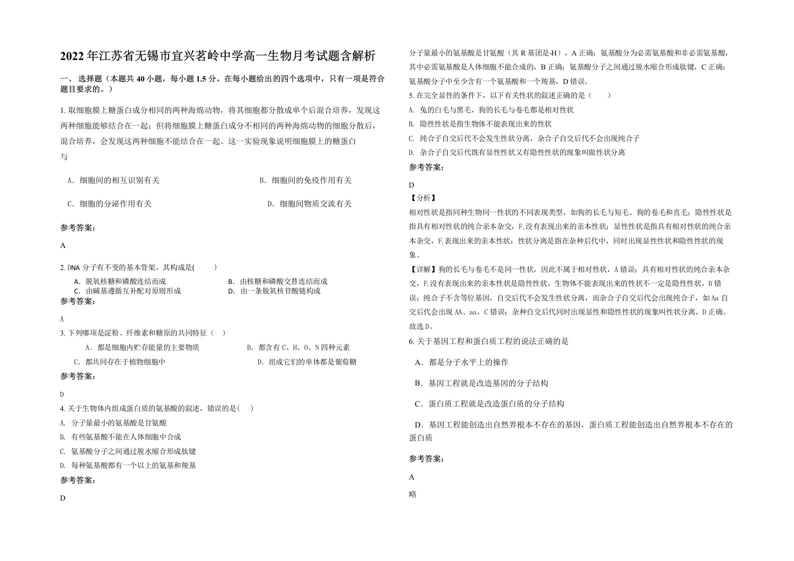 2022年江苏省无锡市宜兴茗岭中学高一生物月考试题含解析