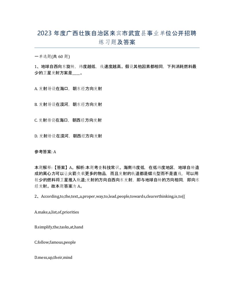 2023年度广西壮族自治区来宾市武宣县事业单位公开招聘练习题及答案