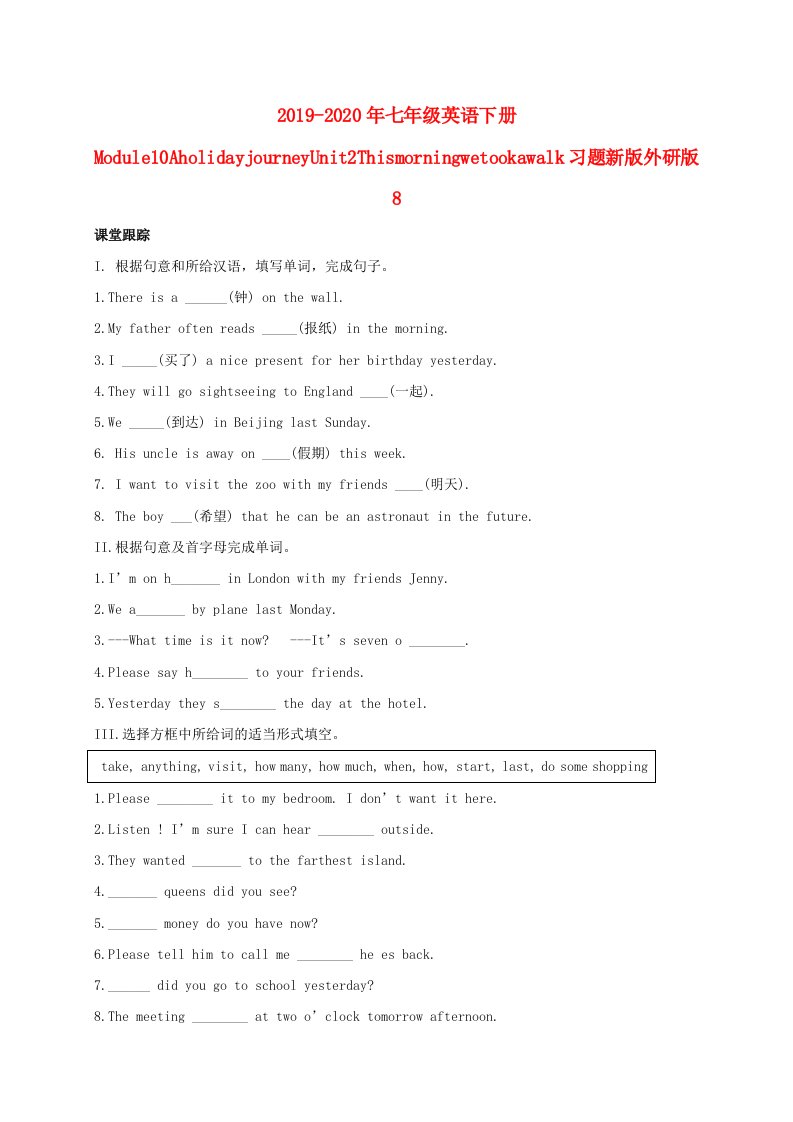 2019-2020年七年级英语下册Module10AholidayjourneyUnit2Thismorningwetookawalk习题新版外研版8