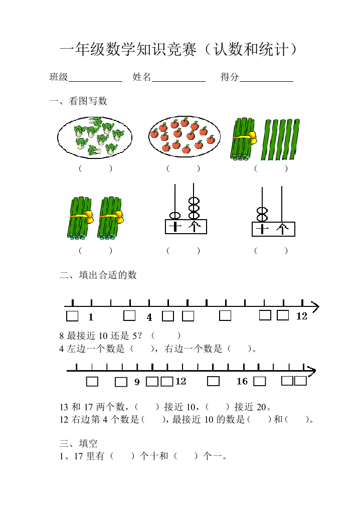 苏教小学一年级数学上册试题认数二