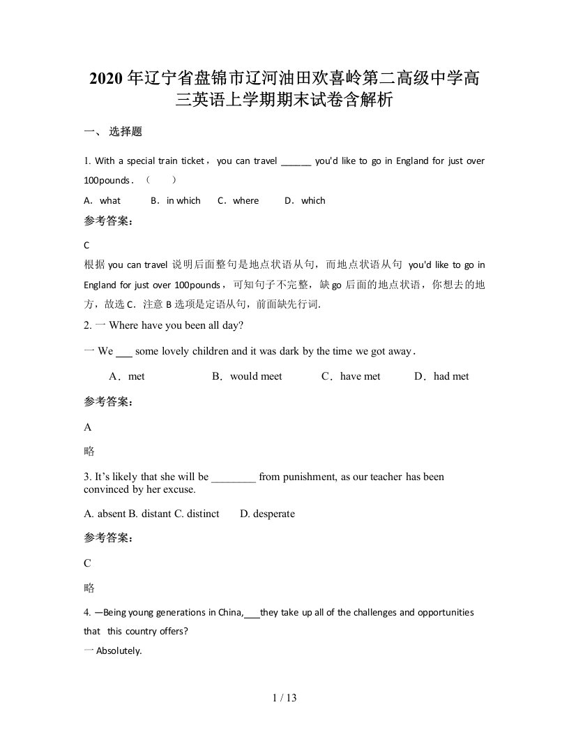 2020年辽宁省盘锦市辽河油田欢喜岭第二高级中学高三英语上学期期末试卷含解析