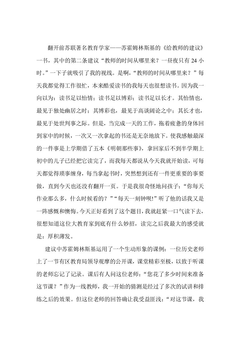 翻开前苏联著名教育学家——苏霍姆林斯基的《给教师的建议》一