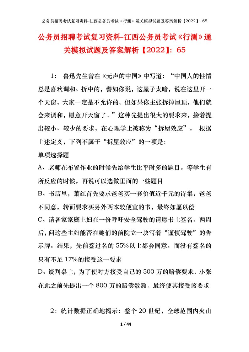 公务员招聘考试复习资料-江西公务员考试行测通关模拟试题及答案解析202265