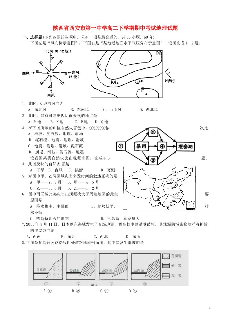 陕西省西安市第一中学高二地理下学期期中试题