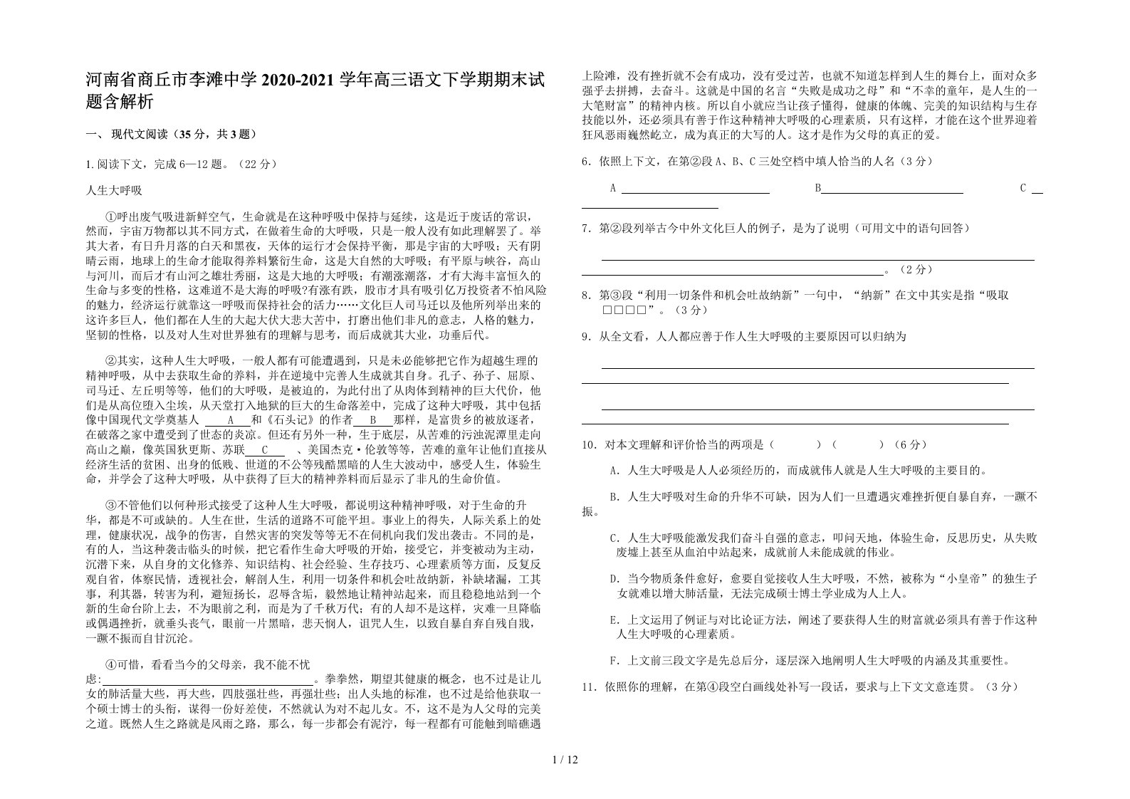 河南省商丘市李滩中学2020-2021学年高三语文下学期期末试题含解析