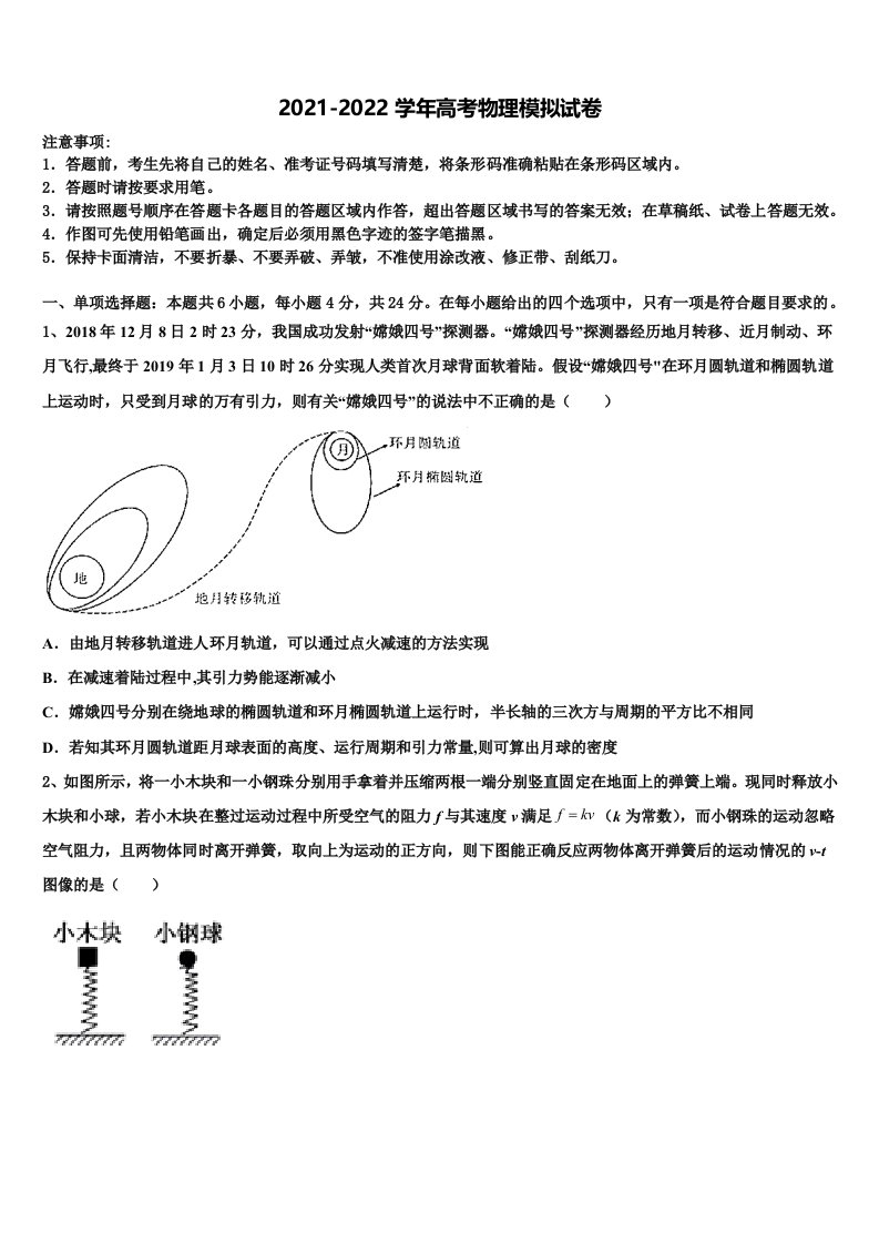 黑龙江省大庆市2021-2022学年高三第一次模拟考试物理试卷含解析